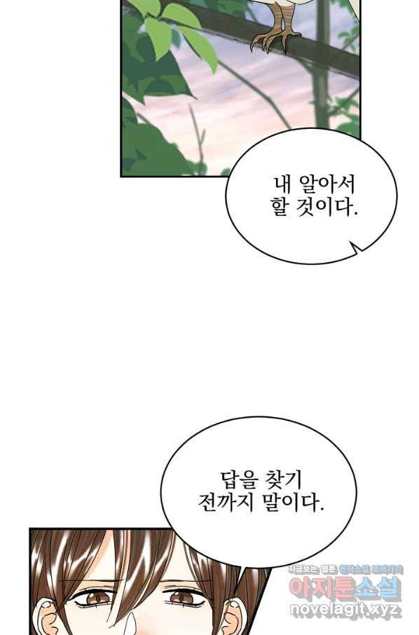 황태자의 첩 32화 26