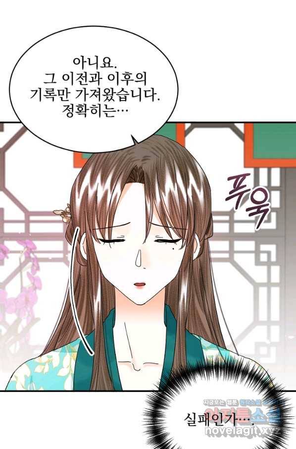황태자의 첩 32화 36