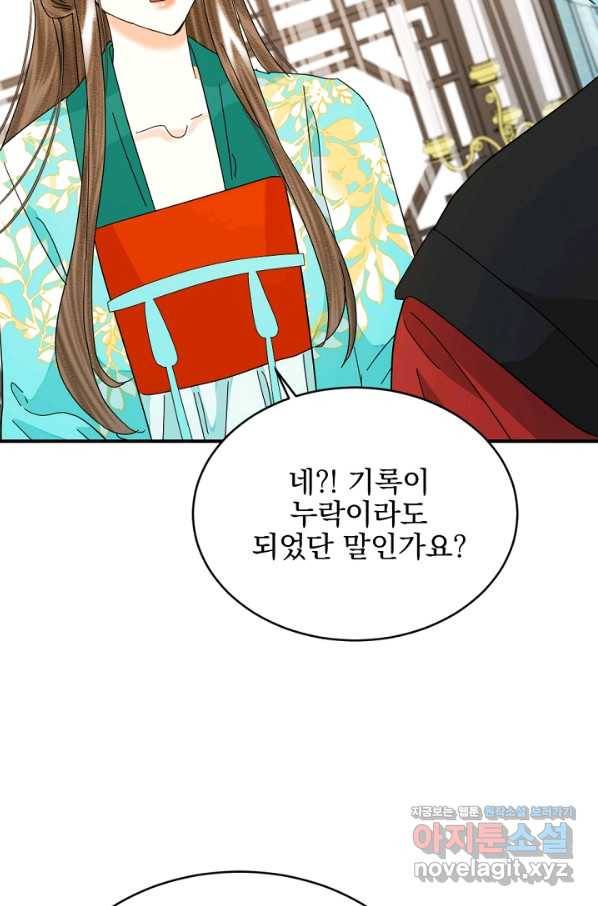 황태자의 첩 32화 38