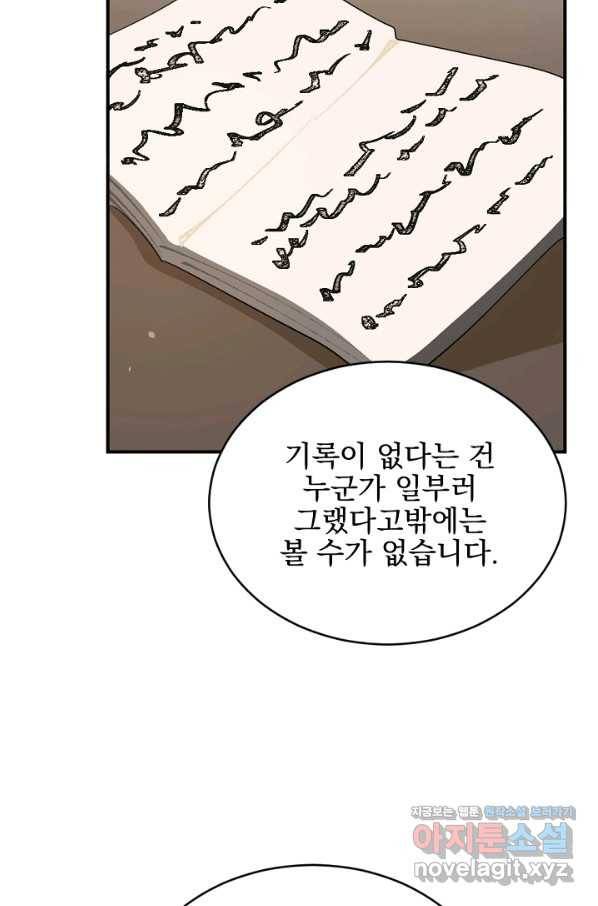 황태자의 첩 32화 41