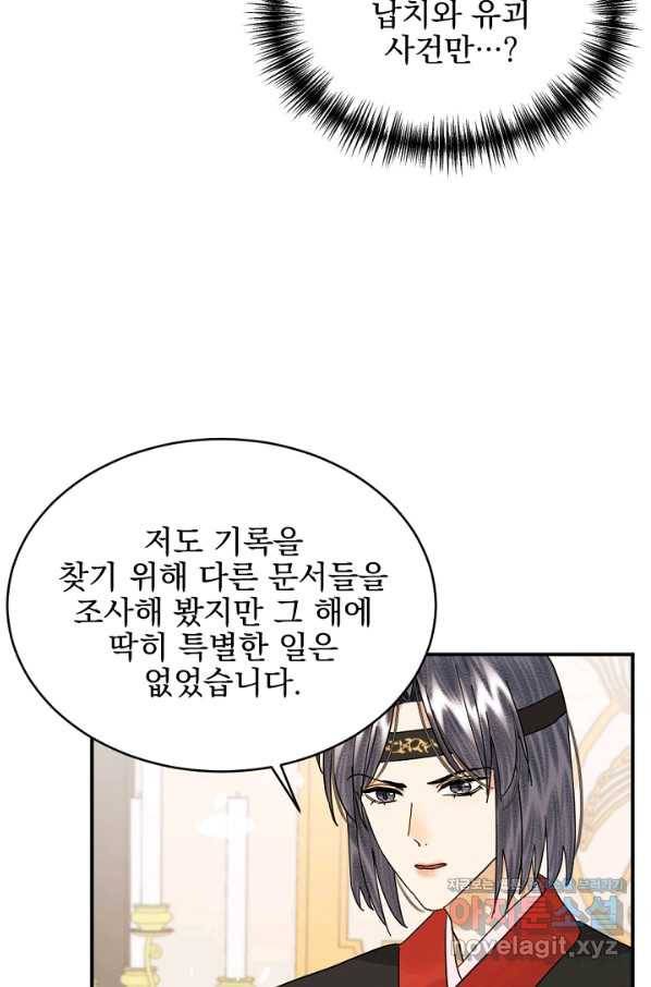 황태자의 첩 32화 44