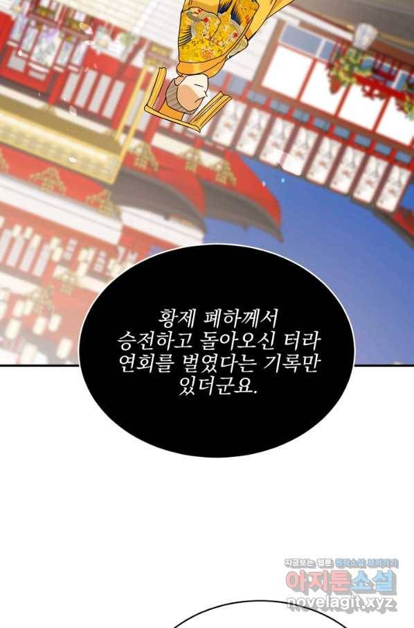 황태자의 첩 32화 46