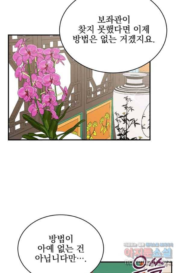 황태자의 첩 32화 47