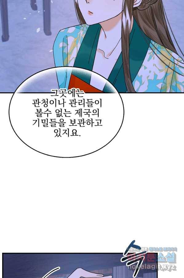 황태자의 첩 32화 53