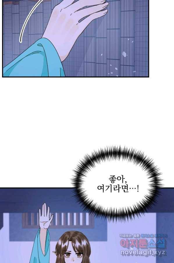 황태자의 첩 32화 54