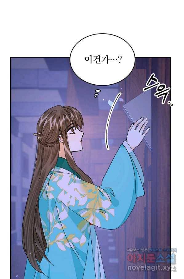 황태자의 첩 32화 57