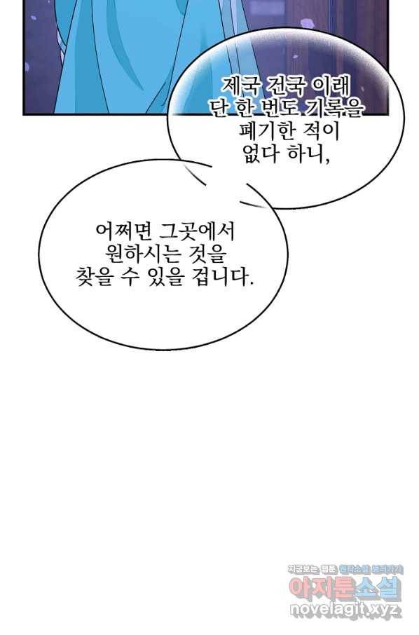 황태자의 첩 32화 58