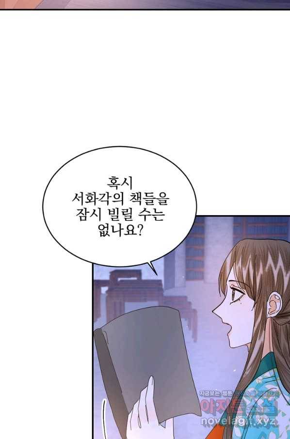 황태자의 첩 32화 61