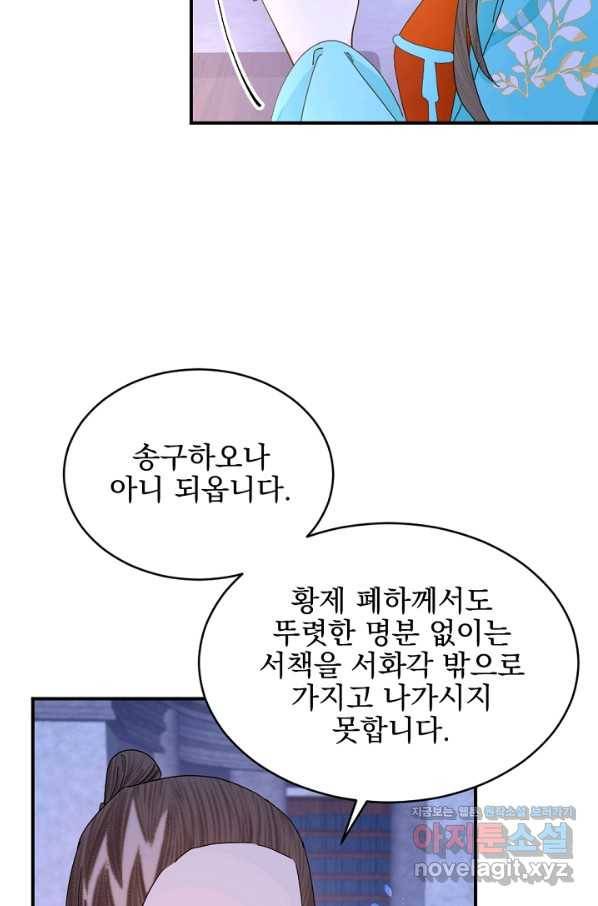 황태자의 첩 32화 62