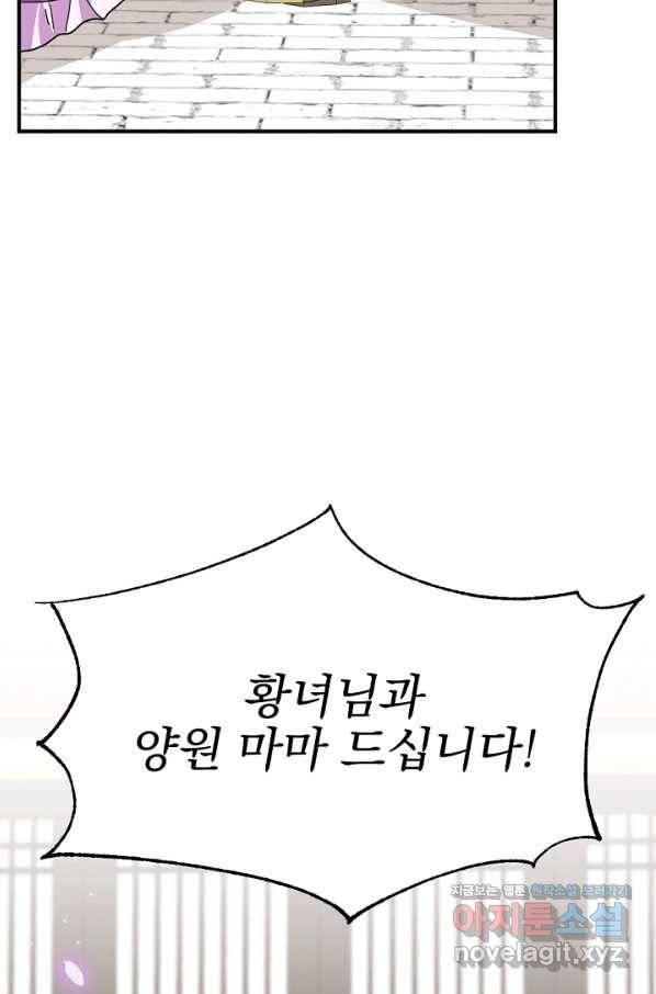 황태자의 첩 32화 68