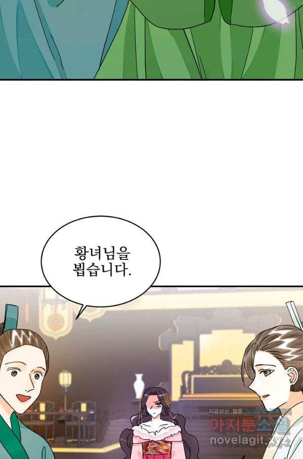 황태자의 첩 32화 70
