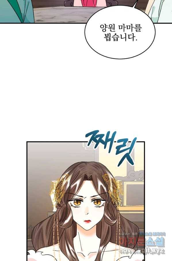 황태자의 첩 32화 71