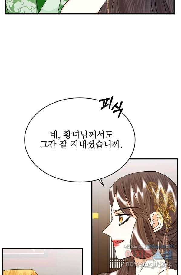 황태자의 첩 32화 73