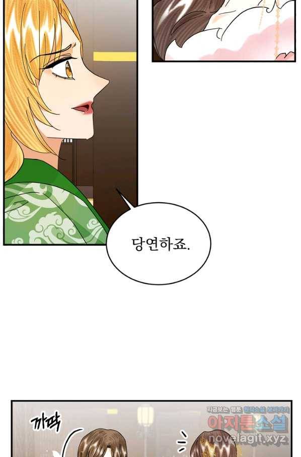 황태자의 첩 32화 74