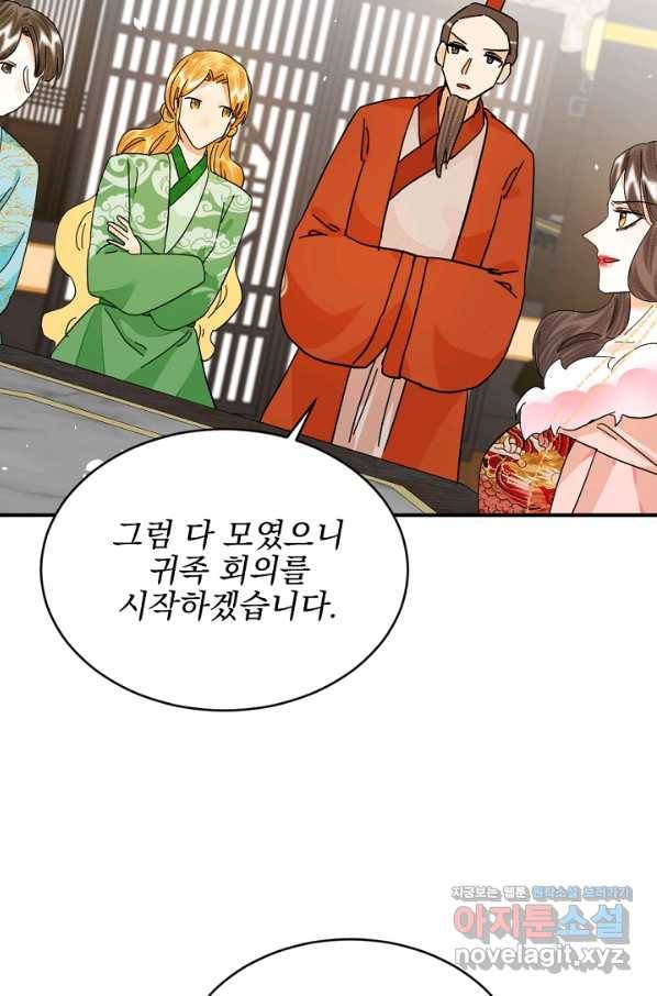 황태자의 첩 32화 77