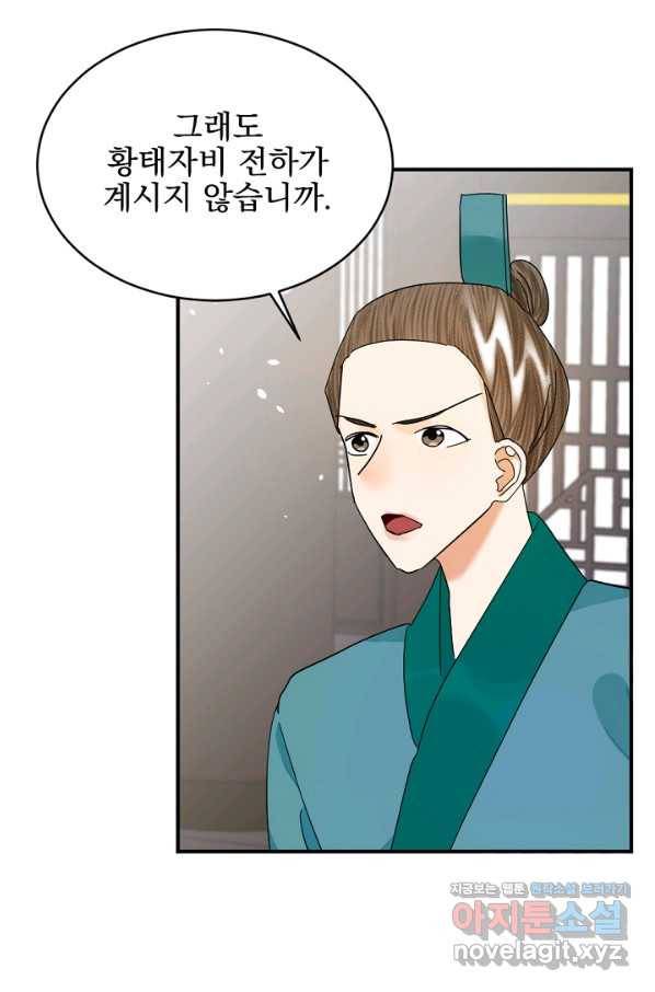 황태자의 첩 32화 79