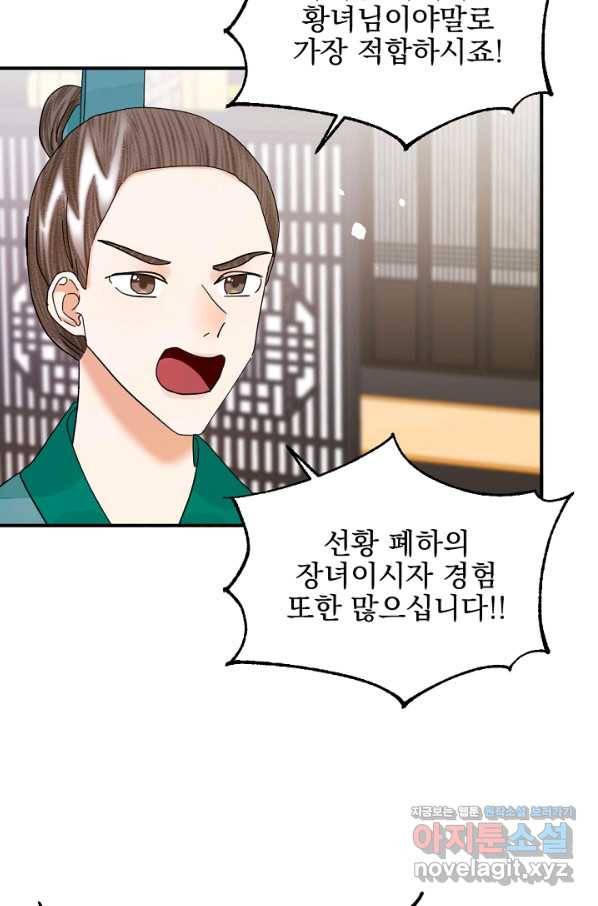 황태자의 첩 32화 82