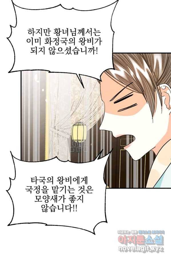 황태자의 첩 32화 83