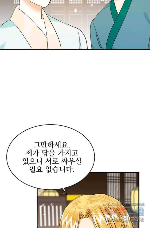 황태자의 첩 32화 86