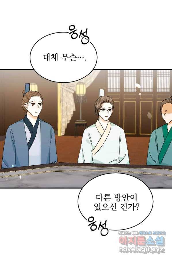 황태자의 첩 32화 90