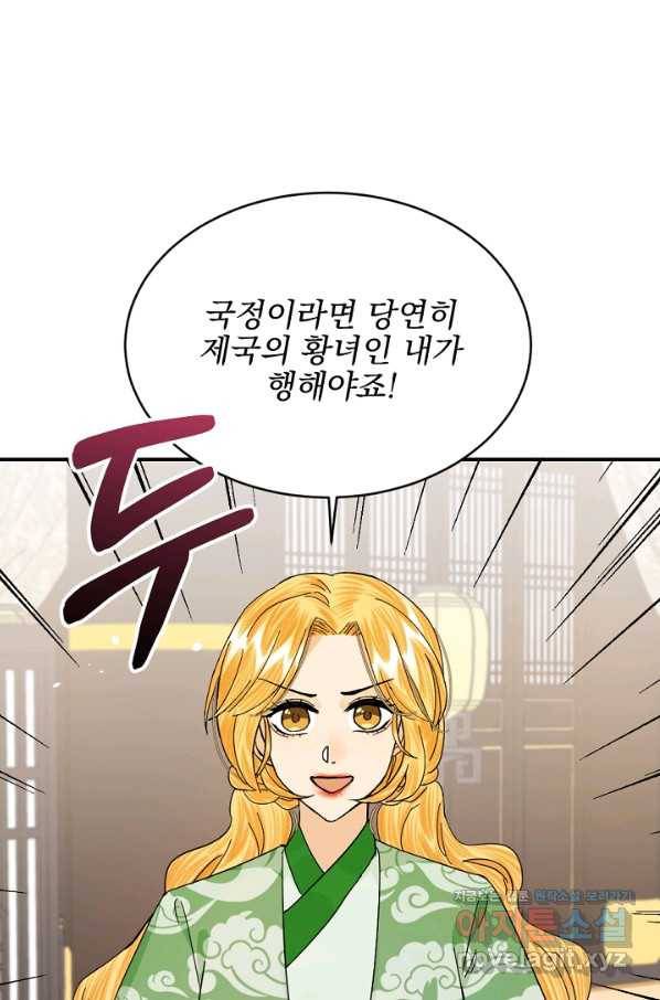 황태자의 첩 32화 91