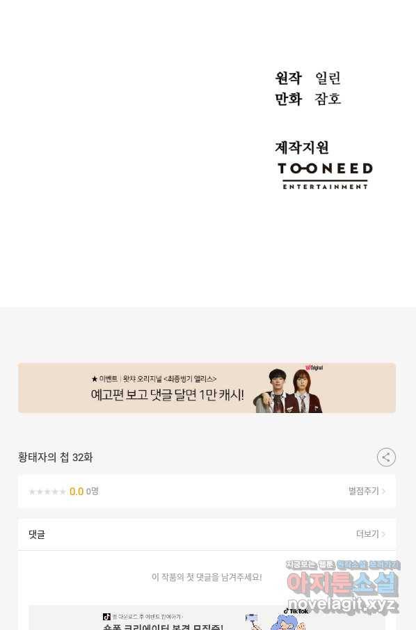 황태자의 첩 32화 94