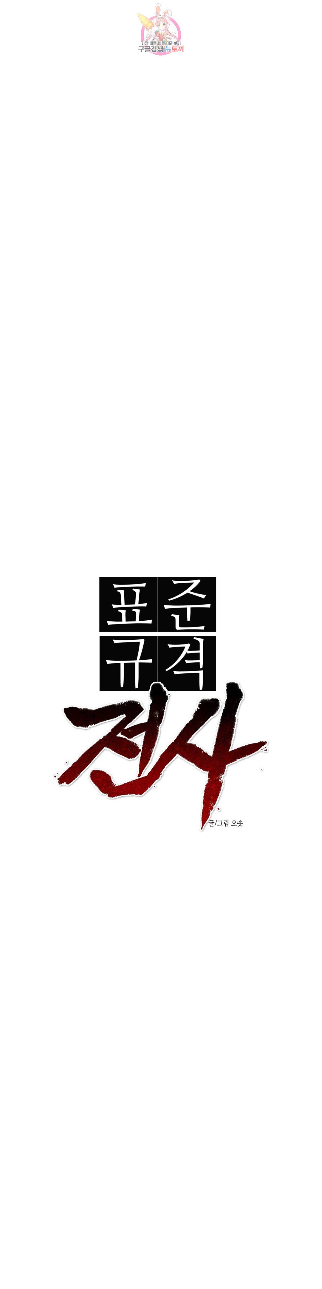 표준규격전사 231화 1