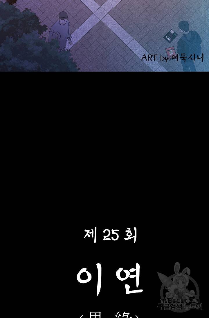 죽음을 먹는 사랑 25화 3