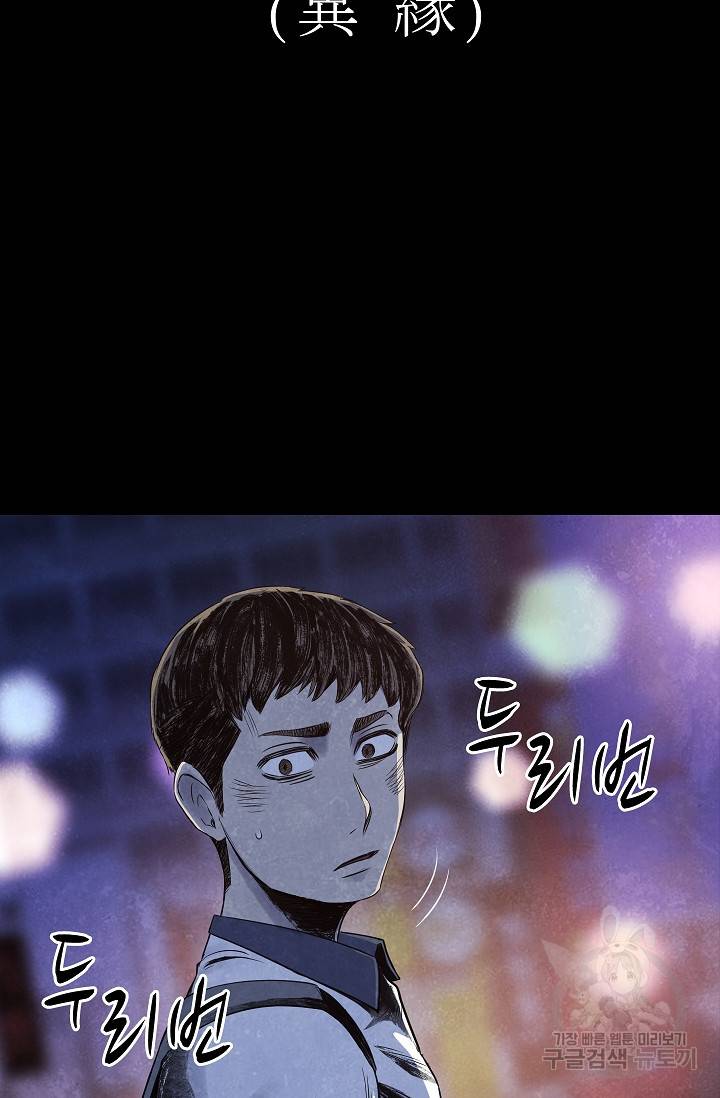 죽음을 먹는 사랑 25화 4