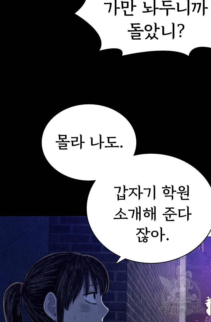 죽음을 먹는 사랑 25화 11