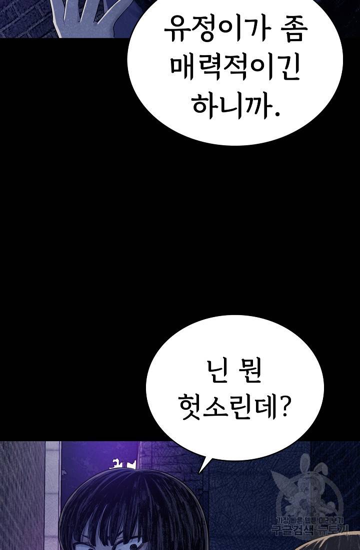죽음을 먹는 사랑 25화 14