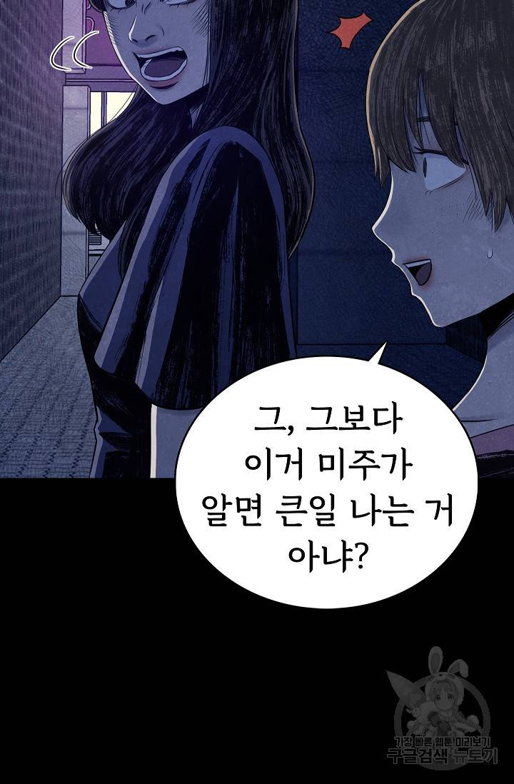 죽음을 먹는 사랑 25화 15
