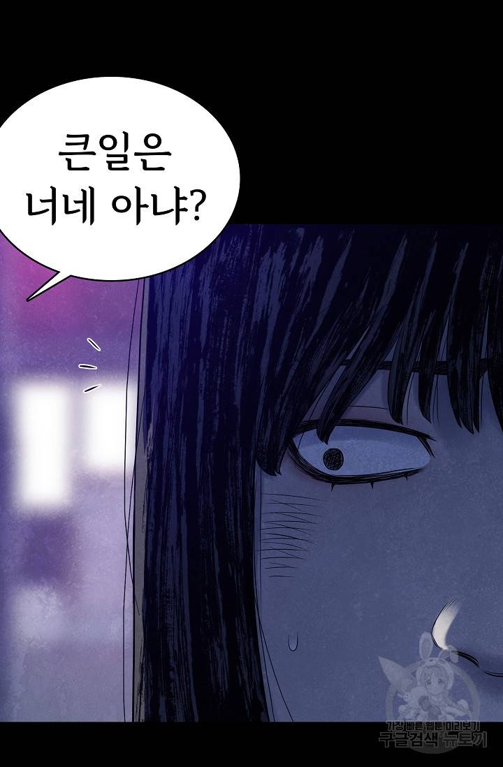 죽음을 먹는 사랑 25화 16