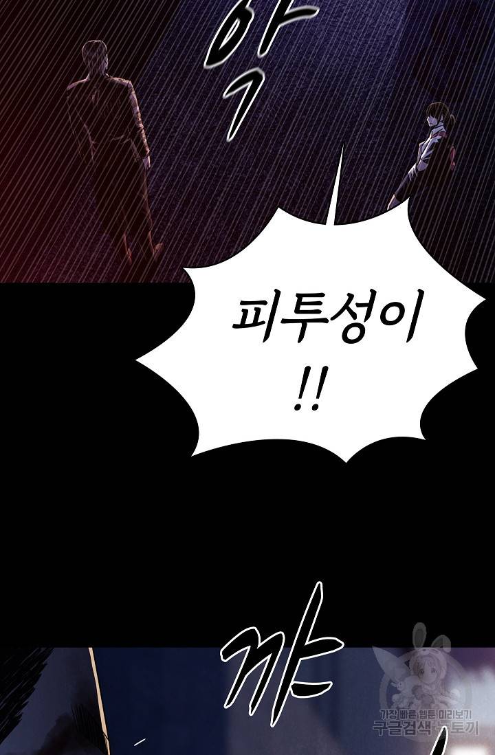 죽음을 먹는 사랑 25화 28