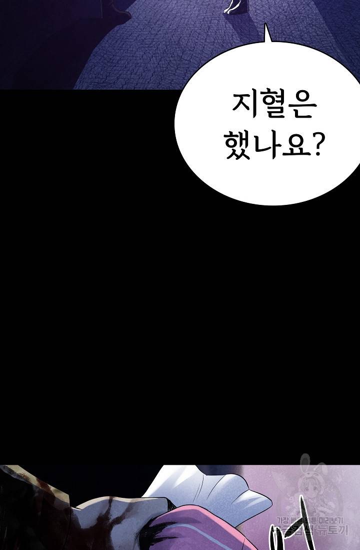죽음을 먹는 사랑 25화 32