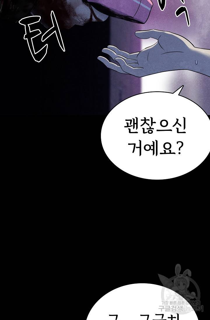 죽음을 먹는 사랑 25화 33