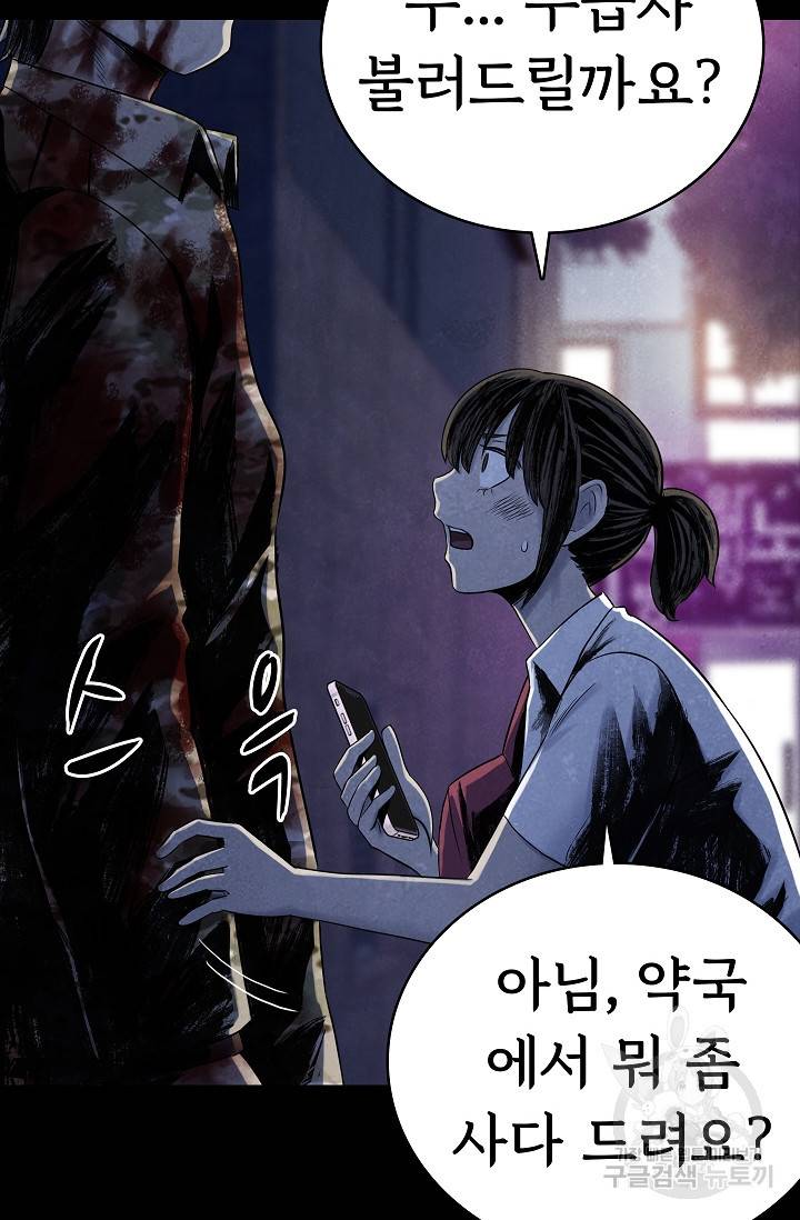 죽음을 먹는 사랑 25화 34