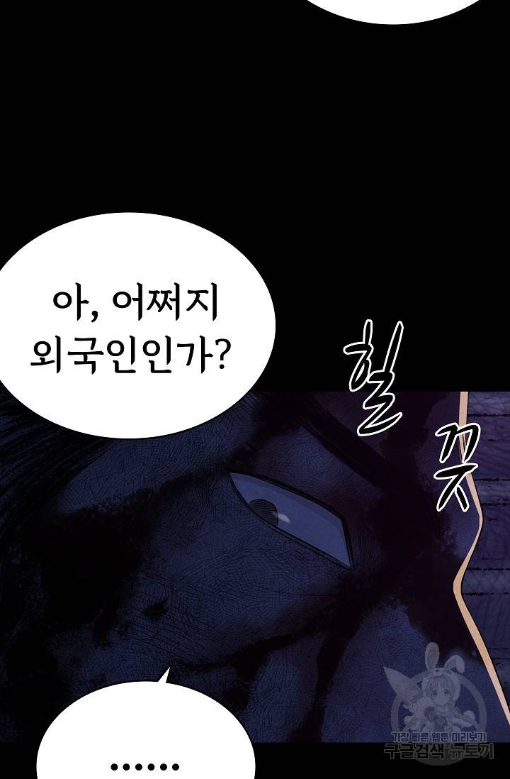 죽음을 먹는 사랑 25화 35