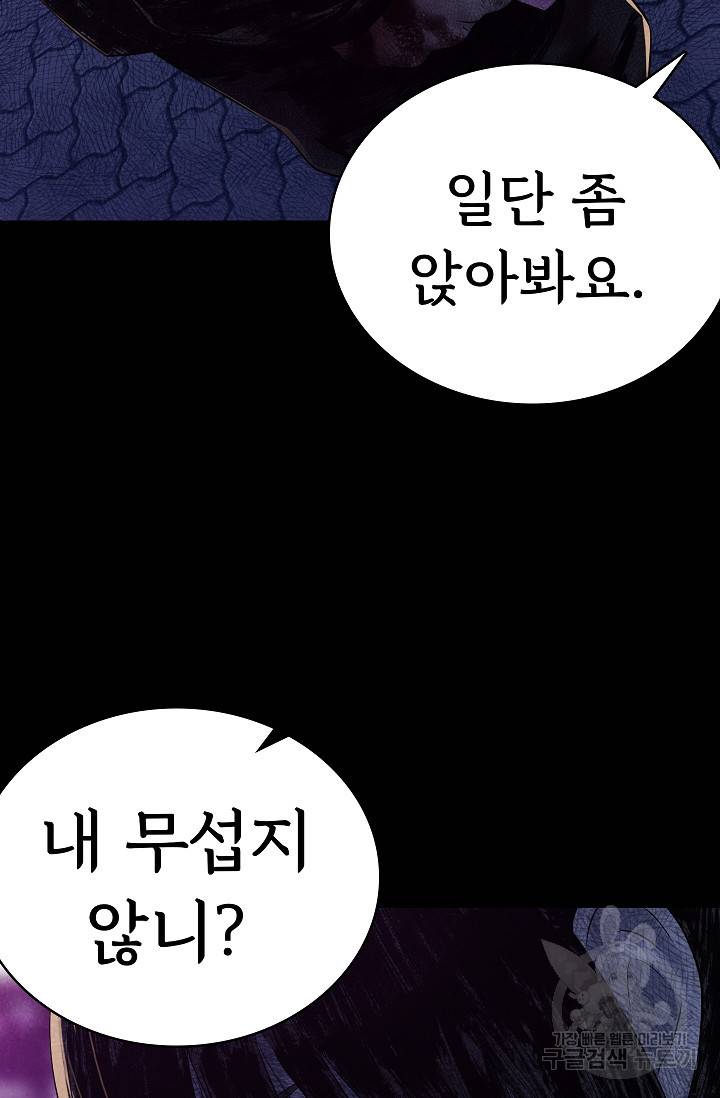 죽음을 먹는 사랑 25화 37