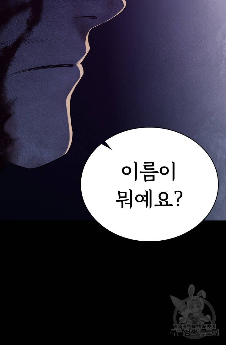 죽음을 먹는 사랑 25화 41