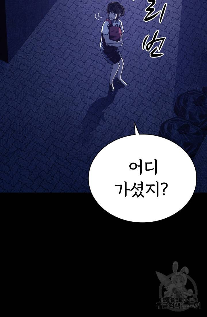 죽음을 먹는 사랑 25화 47