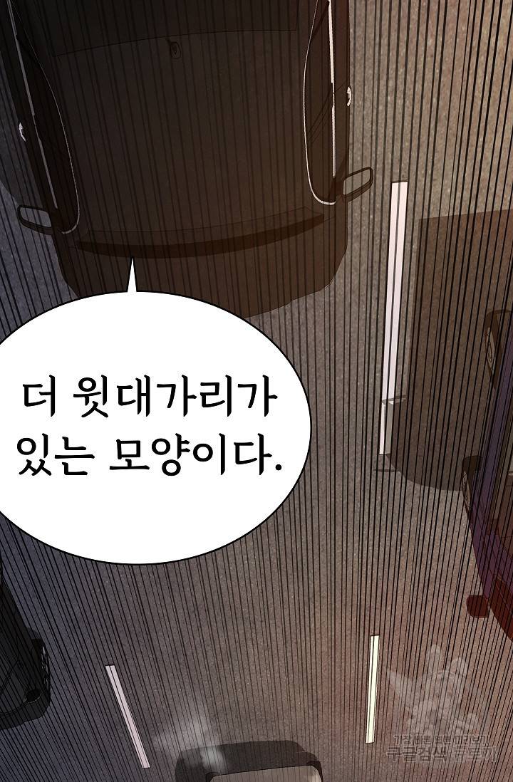 죽음을 먹는 사랑 25화 56