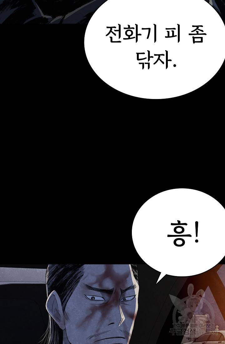 죽음을 먹는 사랑 25화 63