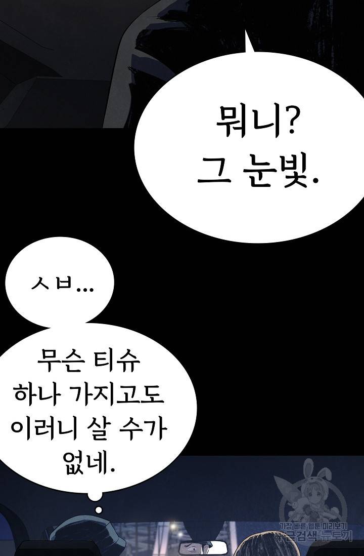 죽음을 먹는 사랑 25화 66