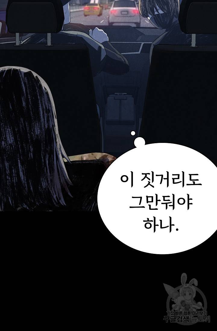 죽음을 먹는 사랑 25화 67