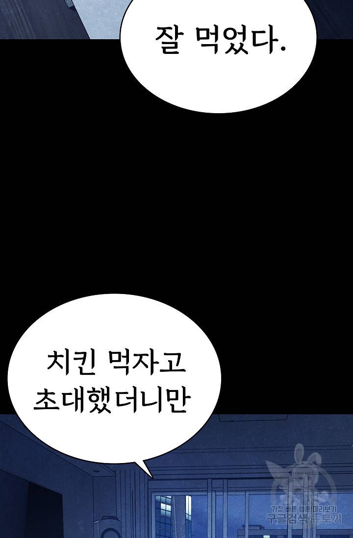 죽음을 먹는 사랑 25화 71