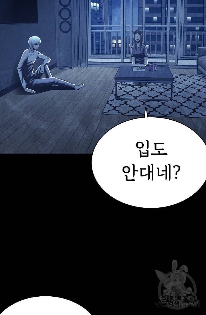 죽음을 먹는 사랑 25화 72