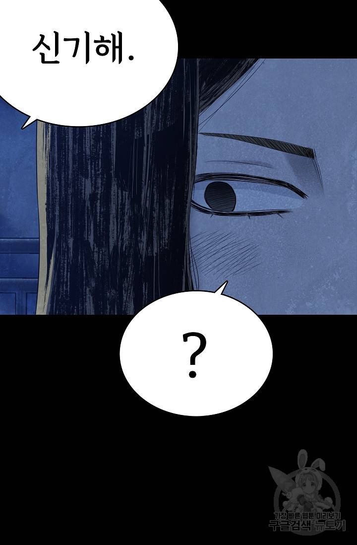 죽음을 먹는 사랑 25화 73
