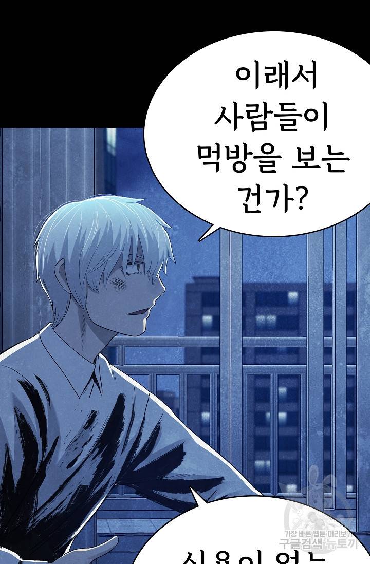 죽음을 먹는 사랑 25화 74