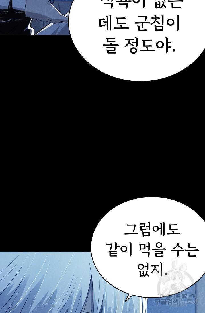 죽음을 먹는 사랑 25화 75